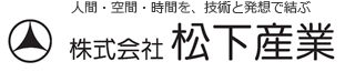株式会社松下産業